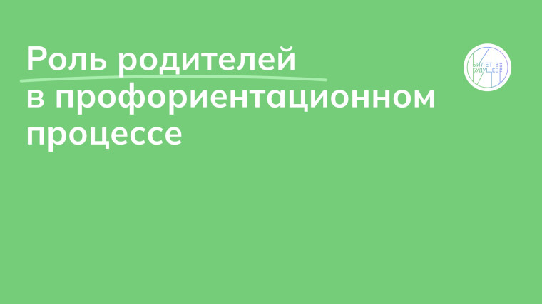 Всероссийское родительское собрания «Россия – мои горизонты».