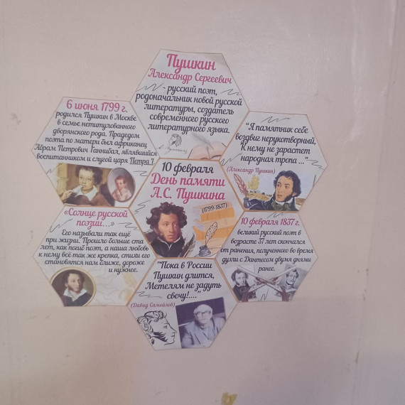 День русского языка.